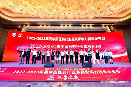 壹邦榮獲年度中國醫藥行業成長50強頒獎現場