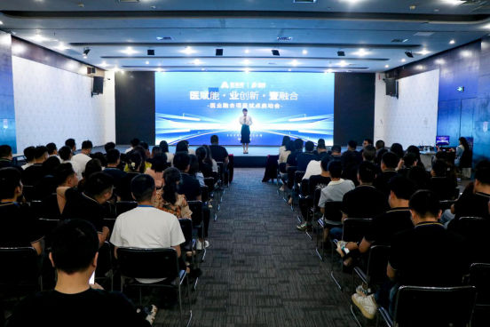 壹邦醫業融合項目試點啟動會