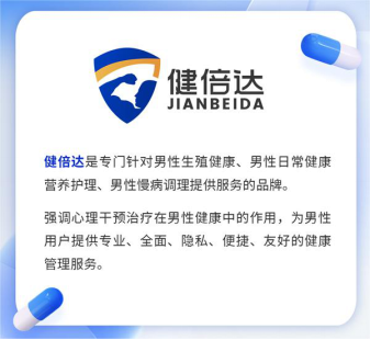 健倍達聚焦男性健康?？苹? width=