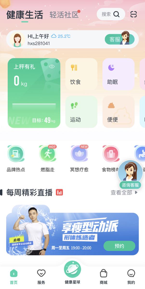 從體重管理延伸至慢病管理服務